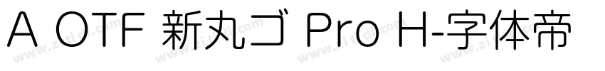 A OTF 新丸ゴ Pro H字体转换